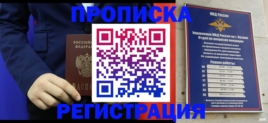 прописка ребенка в Усть-Джегуте