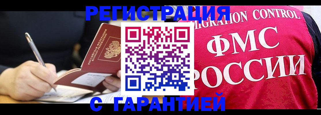 временная регистрация недорого в Усть-Джегуте